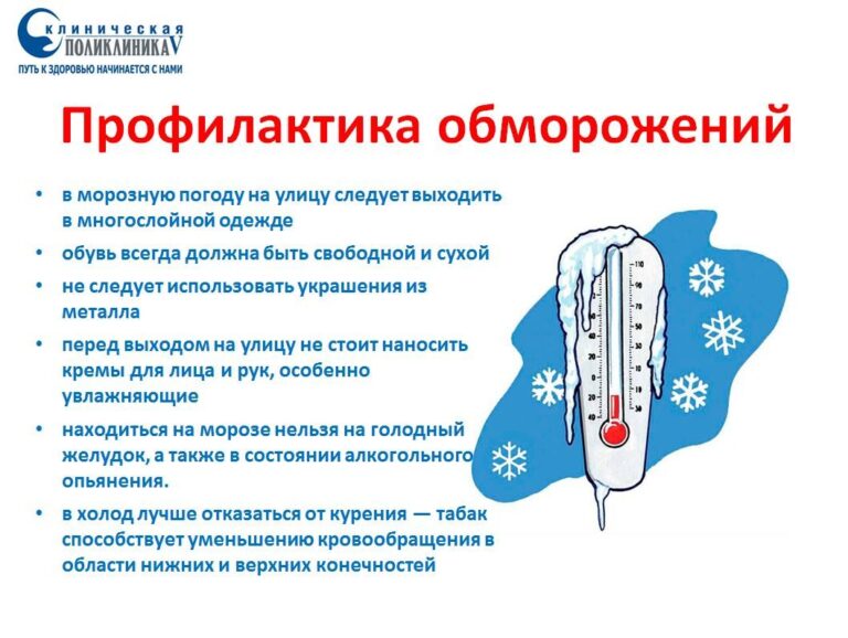 Памятка по профилактике переохлаждений и обморожений в зимний период