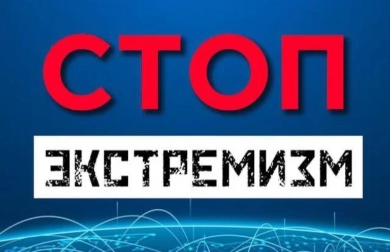 Республиканский список экстремистских материалов