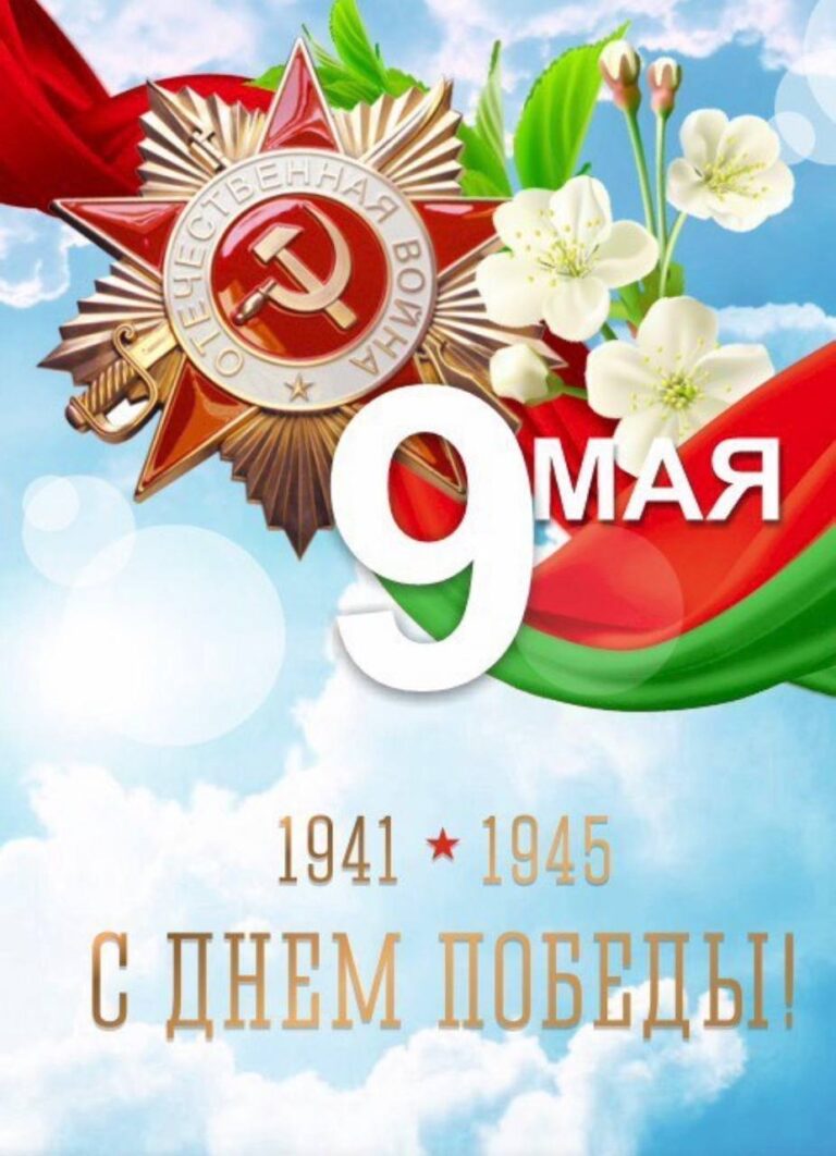 9 Мая