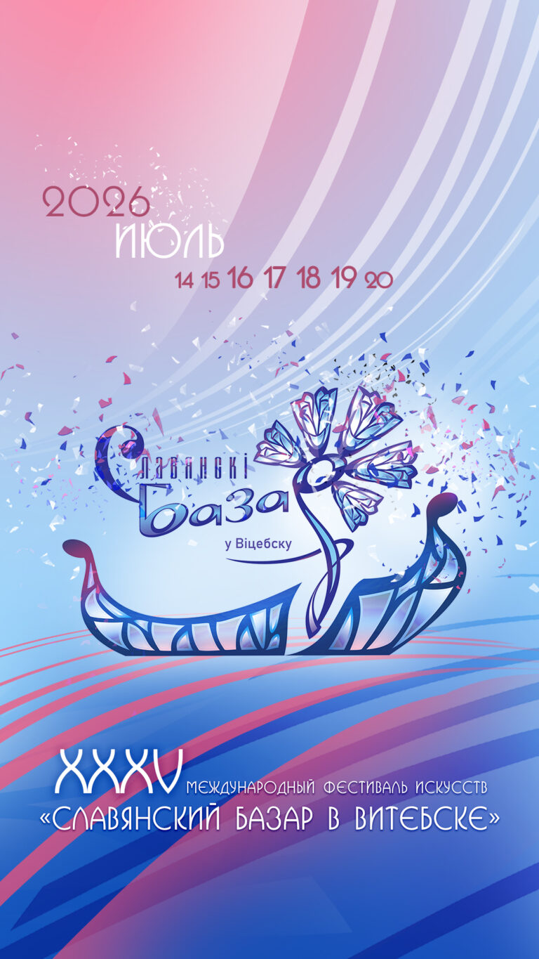 Славянский базар